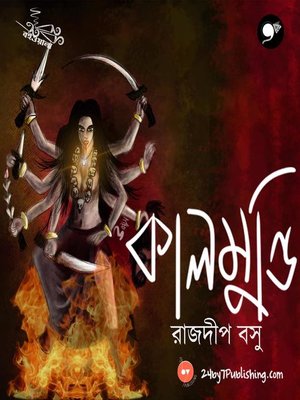 cover image of কালমুন্ডি (Kalmundi) | Tantrik Golpo | Bangla Horror Story New | Midnight Horror